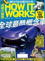 HOW IT WORKS 知識大圖解國際中文版